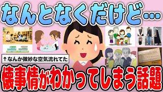 【有益ガルちゃんるーむ】なんとなく懐事情がわかってしまう話題 ①