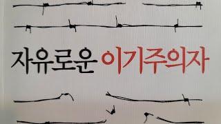 명절증후군 우울증 극복 프로젝트 자유로운 이기주의자 [수저혁명 #209]