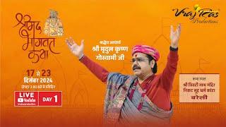 LIVE || Shrimad Bhagwat Katha || Day 1 || Acharya Mridul Krishna Goswamiji || Bareilly, UttarPradesh