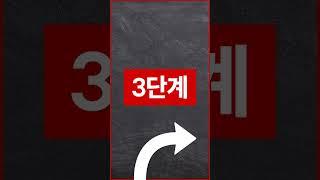 우회전 교통법규 가장 쉽게 생각하는 방법 3단계 공유#shorts#우회전#정보공유#우회전주의사항