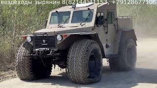 Вездеходы Зырянин. Катаем шины Кречет 1600х680.