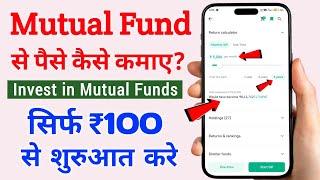 Mutual fund me invest kaise kare | How to start sip in mutual fund | Invest in mutual funds | Groww