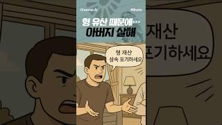 [강력반] 형 유산 때문에…아버지 살해 #채널A #shorts #김진의돌직구쇼 #김진