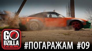 Дрифт Проект #ПОГАРАЖАМ. 9 серия. Анатолий Захарченко, Nissan 200SX