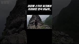 마피랭 스카이 워크에서 지려버린 한국 하남자 #베트남 #하장 #바이크투어