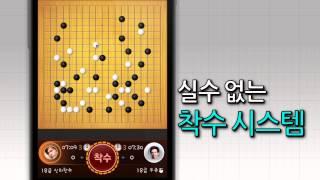 Baduk for Kakao - Gstar 2013 Trailer [KR]