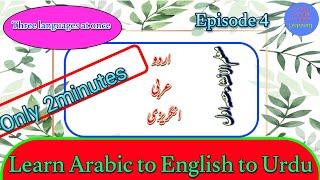 English to Arabic translation/learn Arabic/learn English@U.A.Elearning #arabic#english