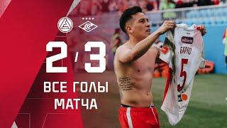 РЕМОНТАДА! «Акрон» 2:3 «Спартак»: все голы матча