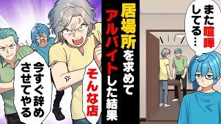 【漫画】無職で飲んだくれの父と、会話が置き手紙だけの母との家庭で心を壊す寸前だった僕。ついにある日...→「おい、お前こっち来い！！」突然コワモテのおじさんに無理やり連れられた結果...