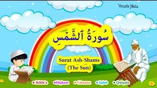 Surat Ash-Shams | سورة الشمس