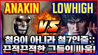 철권8  철8이 아니라 철7인줄;;끈적끈적한 그들의 싸움! 아나킨(빅터) vs 로하이(샤힌)