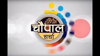 चौपाल चर्चा - नागली परसापुर गांव बावल तहसील रेवाड़ी हरियाणा