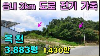 옥천 . . 3,883 평 / 읍내 3km, 도로, 전기, 가축사육 / 임업용산지