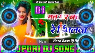 Raat Bhar Nachaib Re Dimple Dj Remix || Tuntun Yadav Bhojpuri Dj Song 2025 || New Bhojpuri Song 2025