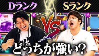 【クラロワ】どっちが強い？Sランクデッキ Vs. Dランクデッキ対決 | SmashlogTV