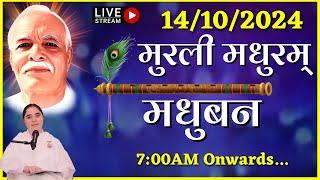 LIVE  : मुरली मधुरम्  - 14-10-2024 (Monday) | Murli Madhuram | Madhur Murli | Madhuban ||