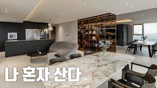 랜선집들이 | 인테리어 | 50평 호텔st | 삼성동 아파트 | 비현실적인 자취집