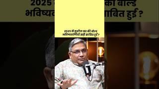 Sushil Sir’s Bold 2025 Forecasts Were Right| Rare Accuracy in #astrology #astrologer #astrofacts  