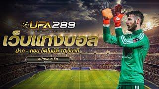 ufabet เว็บหลัก เว็บพนันออนไลน์ บริการ 24 ชม  สมัครแทงบอล ufabet เว็บตรงไม่ผ่านเอเย่นต์