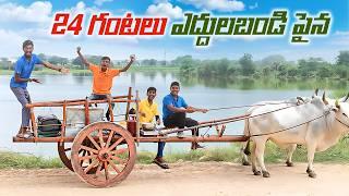 24 Hours Camping On Bull Cart Challenge  24 గంటలు ఎద్దుల బండి  పైన క్యాంపింగ్…Telugu Experiments