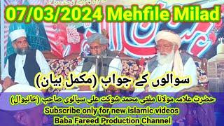 Sawal o Jawab full bayan By Maulana Mufti Muhammad Shoukat Ali Siyalvi sb Khanewal