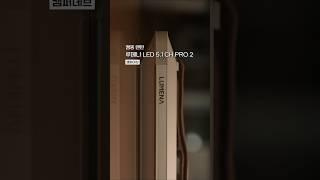 캠핑 랜턴, 루메나 LED 5.1 채널 프로2 입니다.