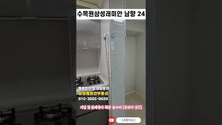 수목원삼성래미안 남향 24평 거실확장 카페같은 보금자리를 소개합니다 [소확행부동산][대구부동산]#shorts