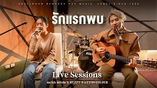 รักแรกพบ -  sarah salola x RUZZY TATTOO COLOUR [LIVE SESSION]