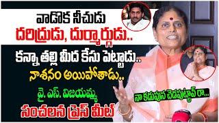 Ys Vijayamma Sensational Press Meet | Ys Jagan Vs Sharmila | AP News | Third Eye