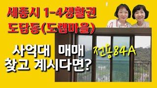 139.세종시아파트,도램마을1단지 웅진스타클래스 전용84A