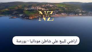 اراضي للبيع علي شاطئ مودانيا - بورصة @noizgroup1