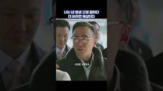 너는 내 평생 고명 딸이다 더 바라면 욕심이다 #shorts #재벌집막내아들 #송중기 #이성민