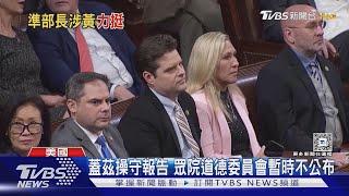 蓋茲涉嫌買春 川普重申不改司法部長提名｜TVBS新聞 @TVBSNEWS01