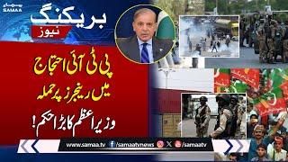 PTI Protest | Rangers martyred in Violent Protest | PM Shehbaz Sharif's strict order | Samaa TV