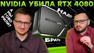 Дешевле и лучше. RTX 4080 Super и 4070 Ti Super // GeForce 50 в 2024 / Radeon RX 7600 XT