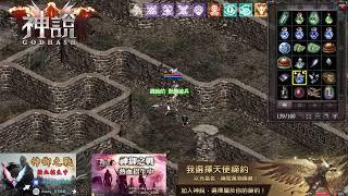 20241217神御之戰[4.2改版] [傲慢與支配] 挑戰神祇極限野心 ️神說天堂️