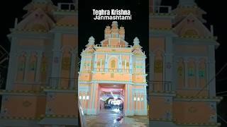 Teghra Krishna Janmashtami Mela  #teghra  #mela  #janmashtami #begusarai