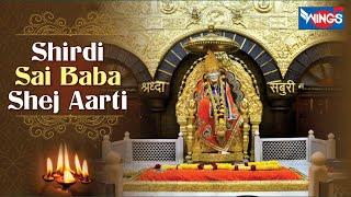 Sai Baba Shej Aarti  | Shirdi Sai Baba Shej Aarti Full |  साई बाबा शेज आरती | Sai Aashirwad