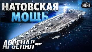 Кремль в ужасе! Натовскую армаду стянули к границе РФ. Обзор на "морскую крепость" США | Арсенал