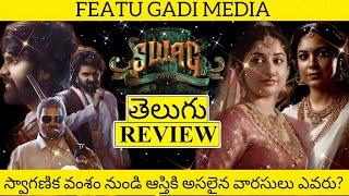 Swag Movie Review Telugu | Swag Review Telugu | Swag Telugu Movie Review | Swag Review