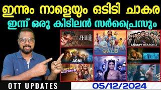 OTT UPDATES | Today & Tonight Releases | Today Surprise | New Updates | SAP MEDIA MALAYALAM