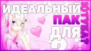 Идеальный пак для начинающего ютубера?!