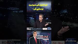 Redline With Talat Hussain | SAMAA TV