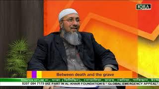 Jibon o Chintay Islam With Dr. Abul Kalam Azad & Azharul Wahed EP 03 (Journey From Death to Grave)