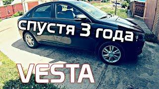 Лада Веста спустя 3 года. Стоило ли оно того?!