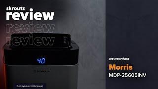 Αφυγραντήρας Morris Stealth - Παρουσίαση & Αναλυτικό Review