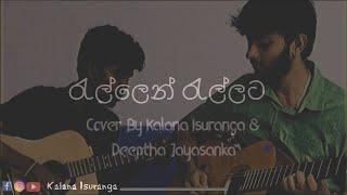 Rellen Rellata Cover By Kalana & Pubudu