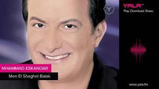 Mohamad Eskandar - Men El Shaghel Balek | محمد اسكندر - مين الشاغل بالك