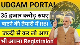 RBI Launched UDGAM Portal for Unclaimed Deposit | 35 हजार करोड़ रूपए RBI देने वाली है | UDGAM WEB