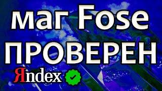Маг Fose (Борис Шабрин) - теперь ОФИЦИАЛЬНО верифицирован в Яндекс Бизнес | magicfose.net